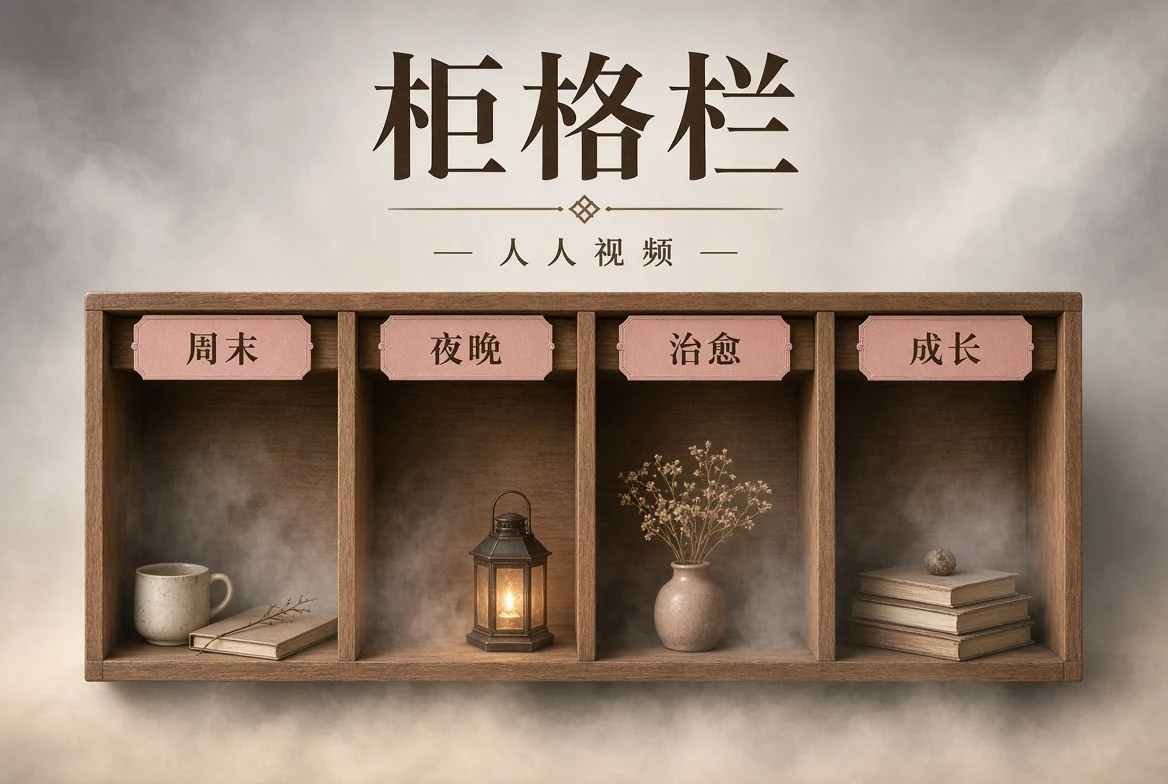 柜格栏视觉